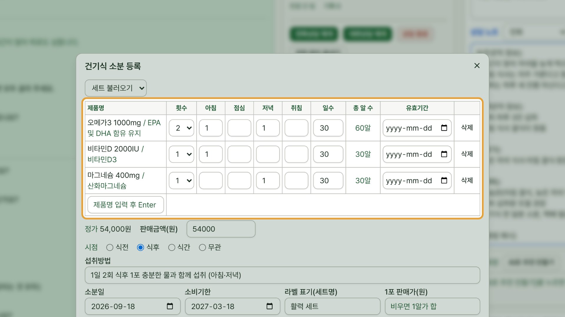 4단계 — 맞춤형건기식 — 제품별 횟수·일수로 소분 처방을 기록합니다.