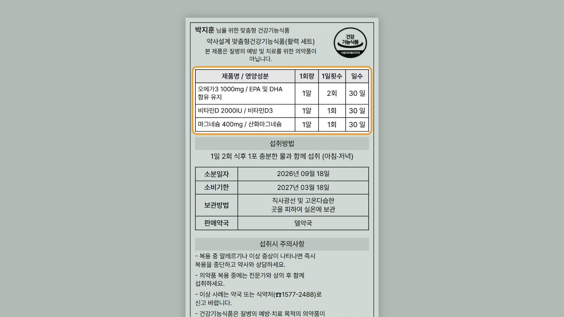 5단계 — 같은 기록에서 소분 라벨을 바로 인쇄합니다.
