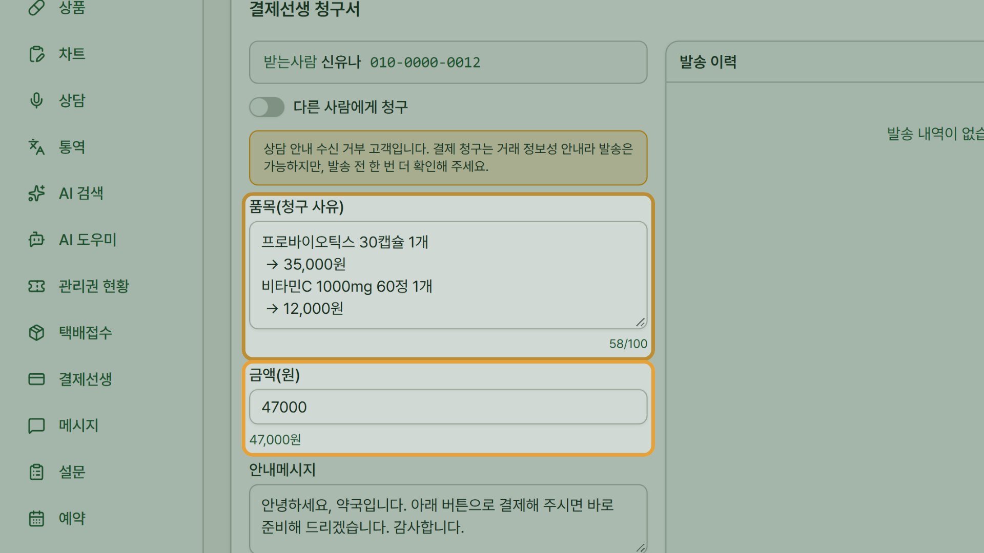 9단계 — 결제 청구 — 고객 화면의 결제선생 탭에서 청구서를 보냅니다(결제선생 연동 필요).