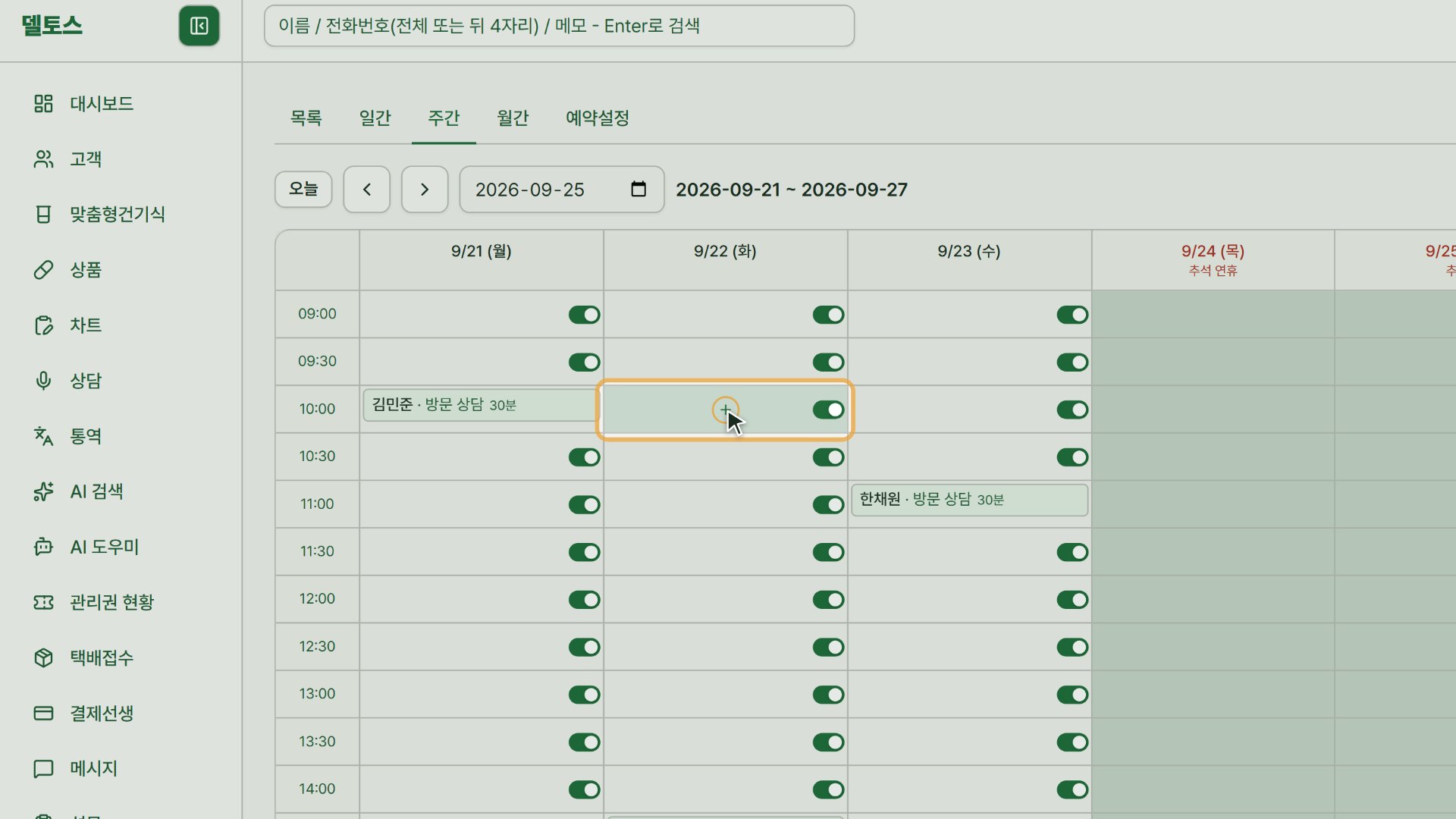 5단계 — 새 예약은 주간 표에서 예약할 시간의 빈 칸을 누릅니다.