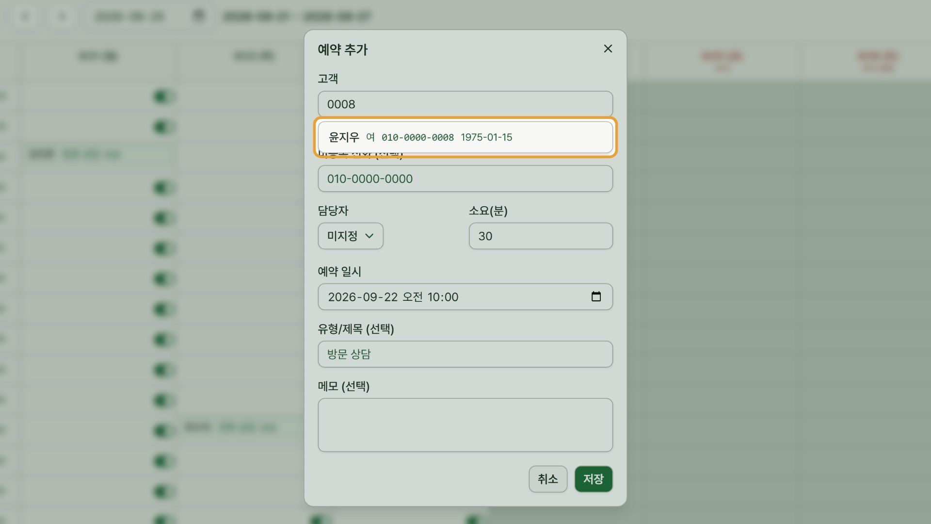 6단계 — 고객 칸에 이름이나 전화번호 뒤 4자리를 입력해 고객을 고릅니다. 미등록 손님은 이름을 직접 적습니다.