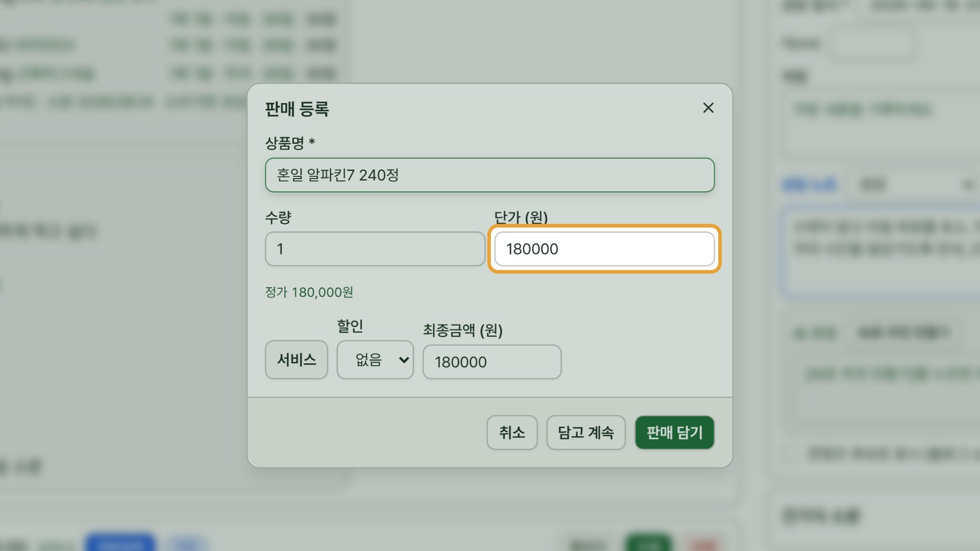 4단계 — Enter를 한 번 더 눌러 상품을 고르고 채워진 단가를 확인합니다.