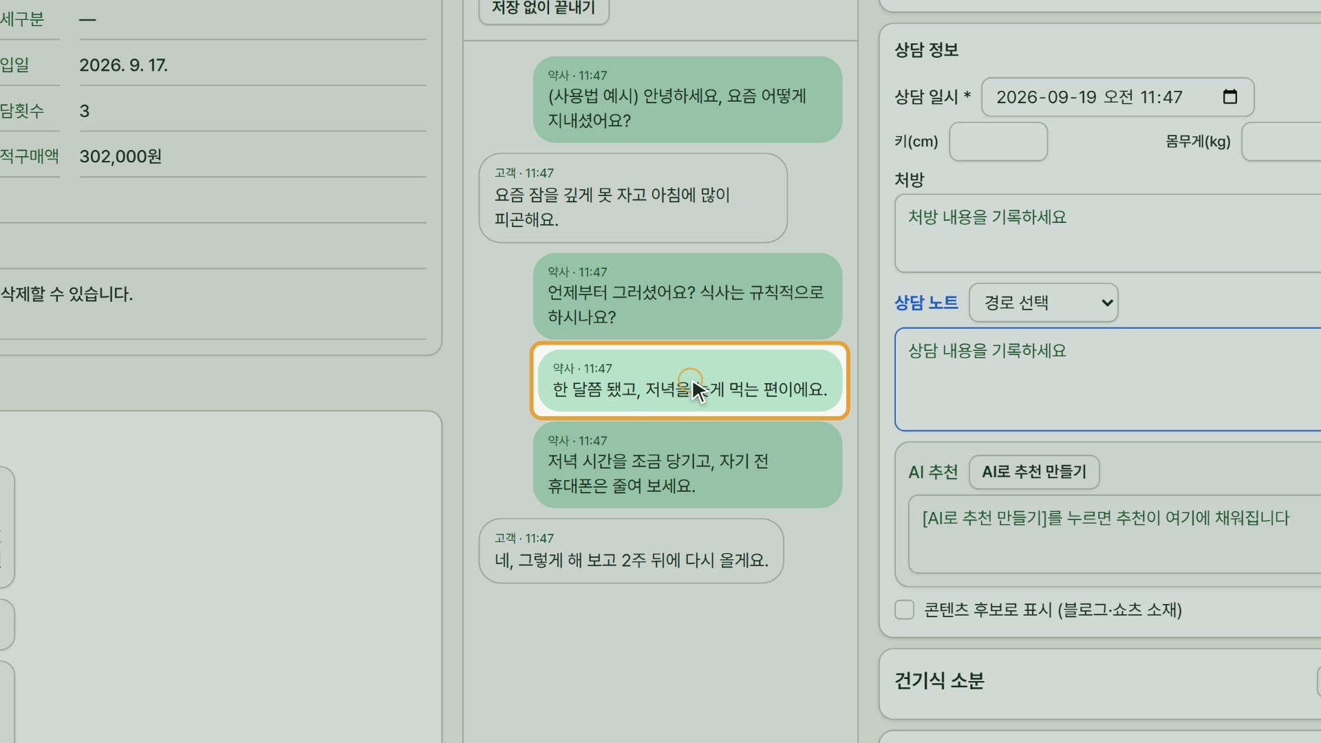 6단계 — 화자가 틀린 줄은 더블클릭하면 약사·고객이 바뀝니다.