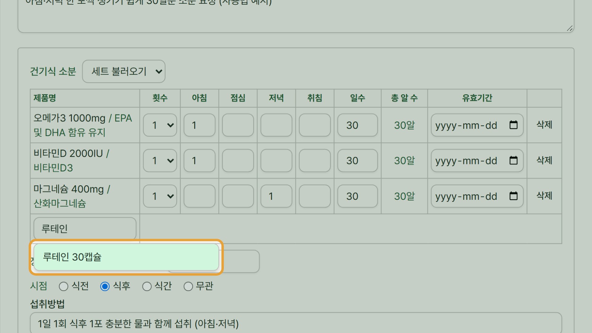 4단계 — 제품을 더 담으려면 제품명을 입력하고 Enter로 검색해 목록에서 고릅니다.