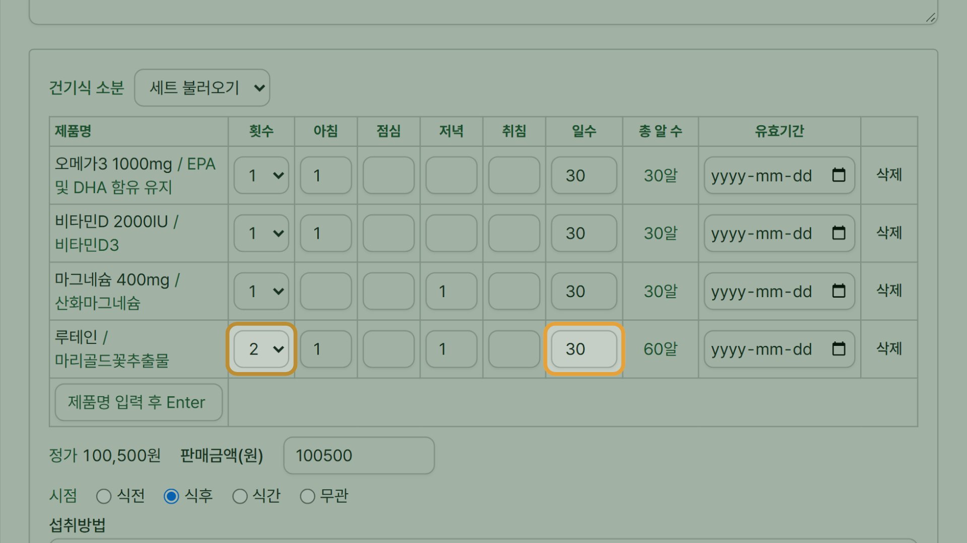 5단계 — 제품마다 횟수를 고르고 아침·점심·저녁·취침 양과 일수를 맞춥니다.