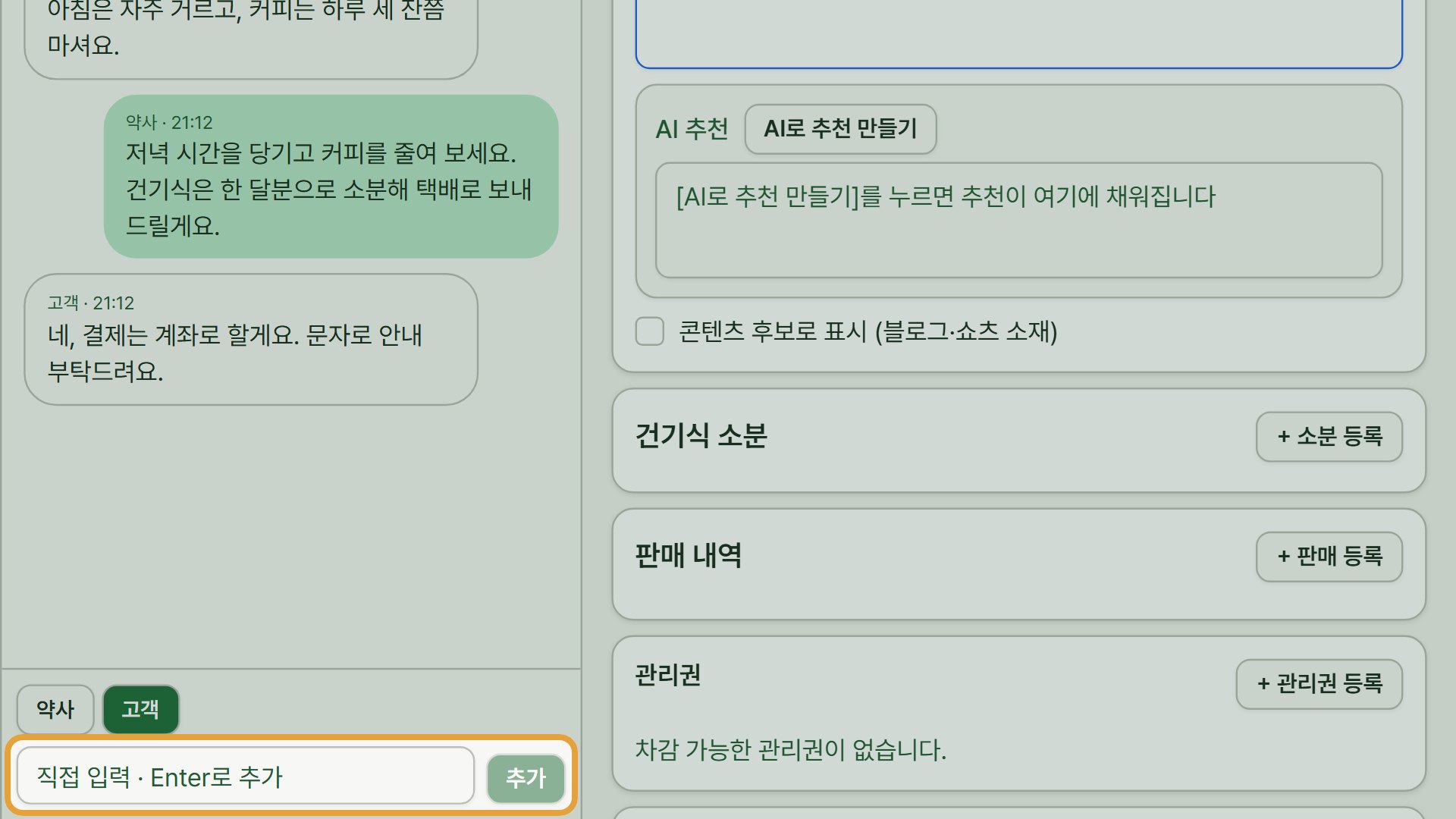 5단계 — 대화는 마이크 자막으로 기록됩니다. 아래 직접 입력 칸에 적어 넣을 수도 있습니다.