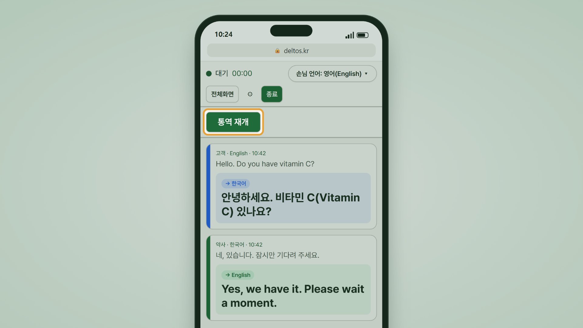 8단계 — 핸드폰 브라우저에서도 같은 주소(deltos.kr)로 로그인해 통역 화면을 엽니다 — 핸드폰 마이크를 그대로 씁니다.