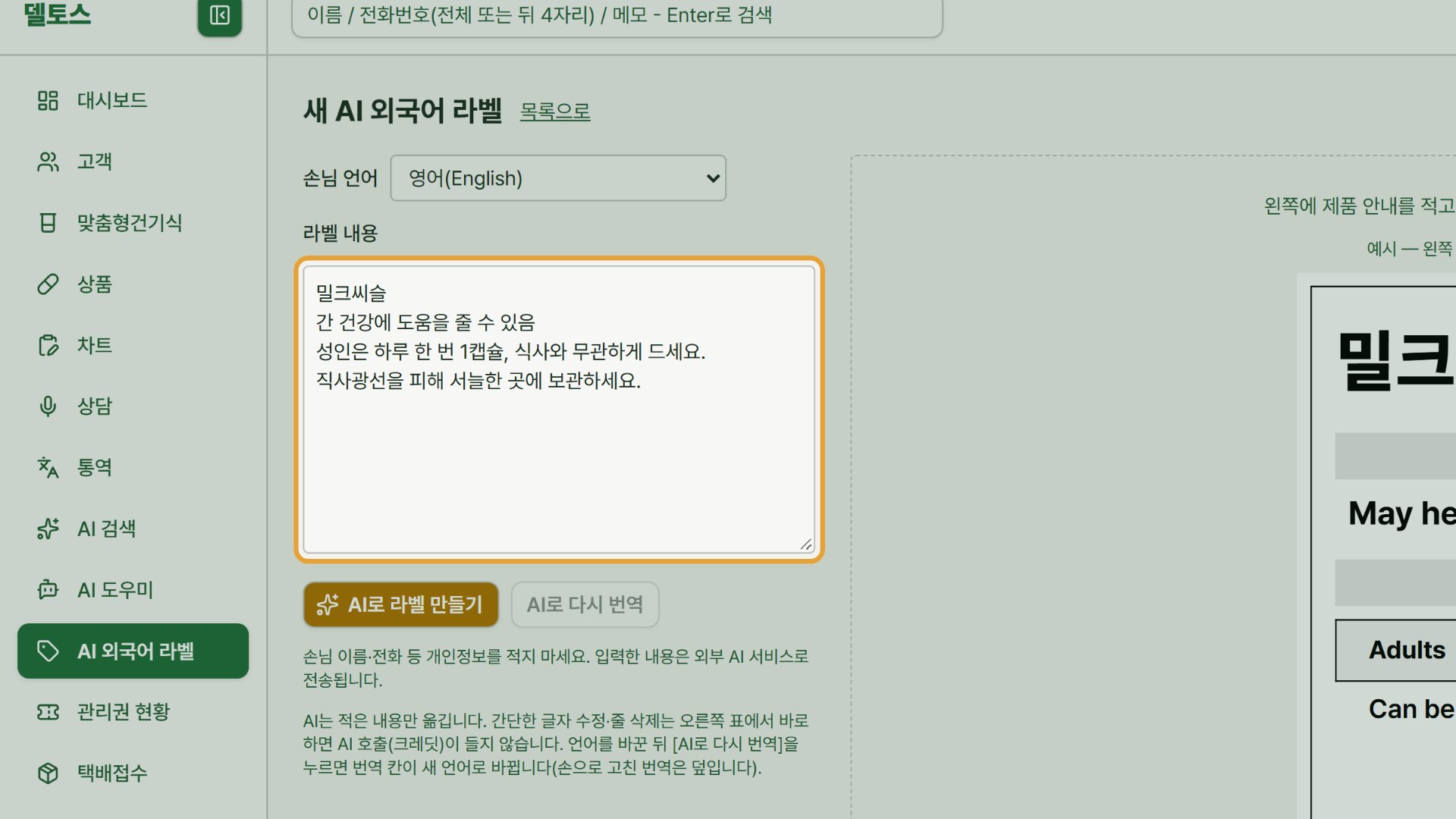 2단계 — 「손님 언어」를 고르고, 라벨에 넣을 제품 안내를 한국어로 적습니다. 예시처럼 짧게 적어도 됩니다. 손님 이름·전화 같은 개인정보는 적지 않습니다.