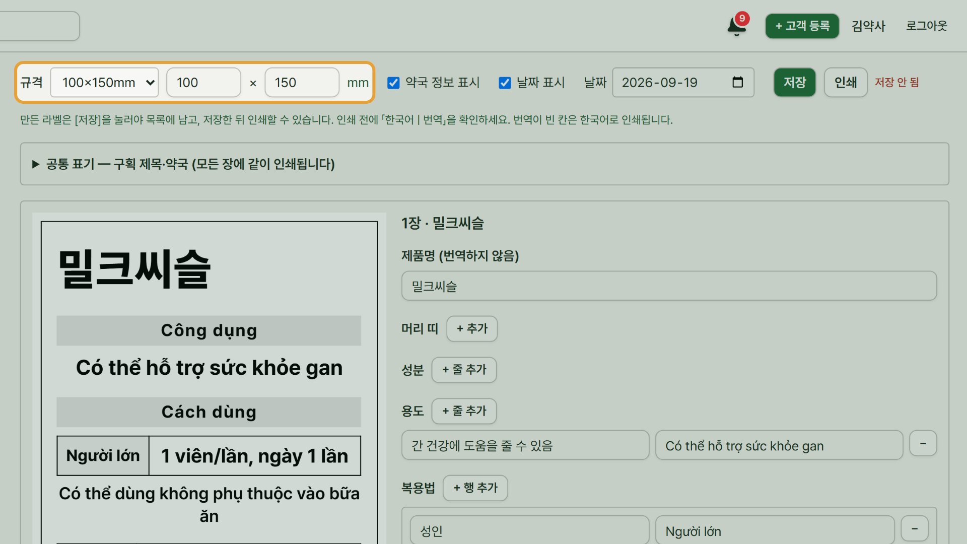 8단계 — 「규격」에서 라벨 용지 크기를 고릅니다(직접 입력도 됩니다). 글자 크기는 규격에 맞게 자동으로 조절되며, 약국 정보·날짜 표시는 체크로 켜고 끕니다.