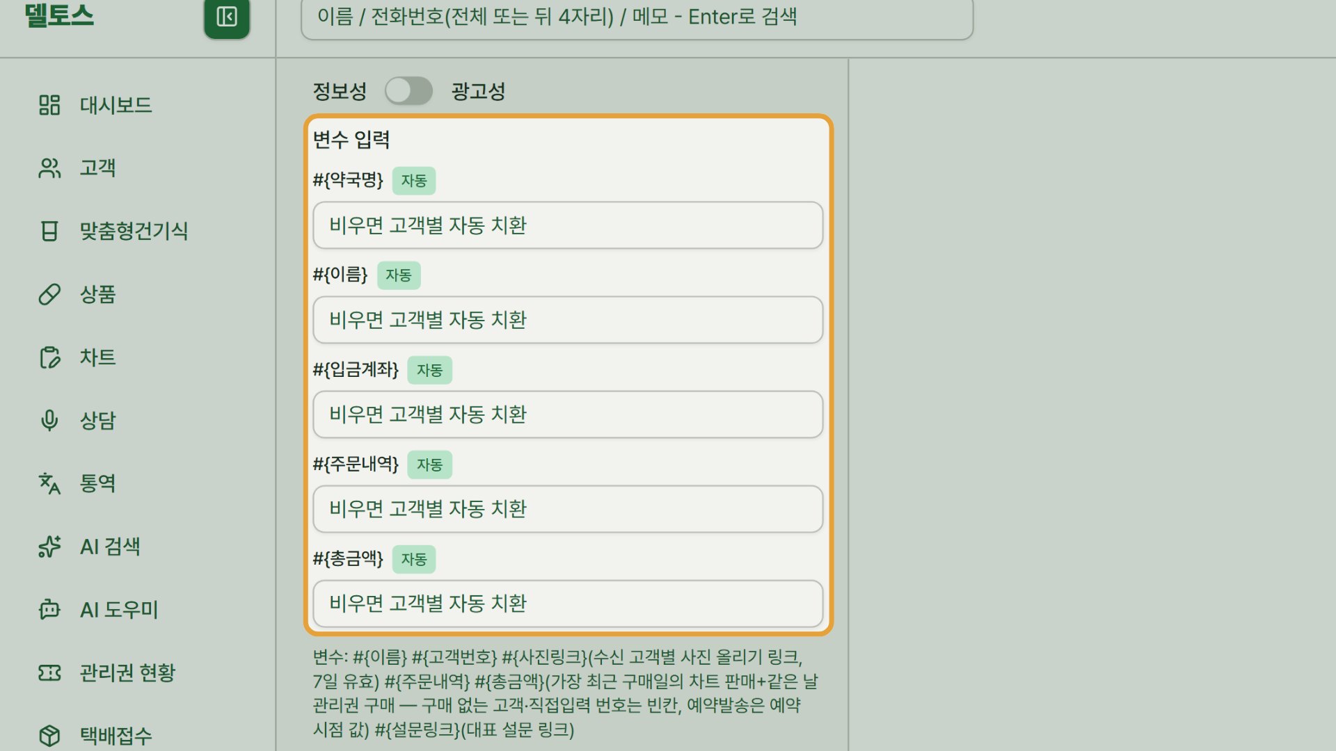 5단계 — 「변수 입력」 칸은 비워 둡니다 — 「자동」 변수는 고객별 값으로 채워집니다.