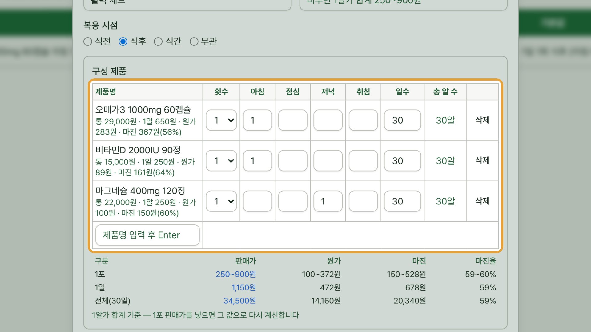 10단계 — 구성 표에서 제품별 아침·점심·저녁·취침 양과 일수를 정합니다.