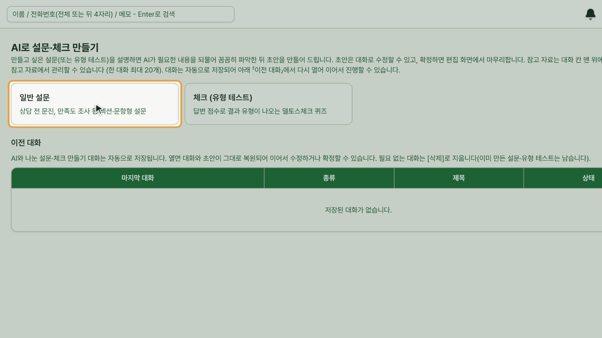 2단계 — 만들 종류로 「일반 설문」을 고릅니다.