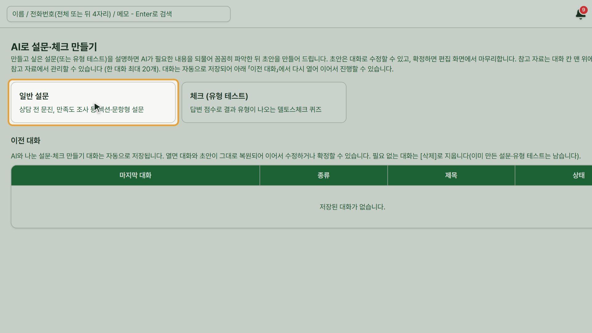 2단계 — 만들 종류로 「일반 설문」을 고릅니다.