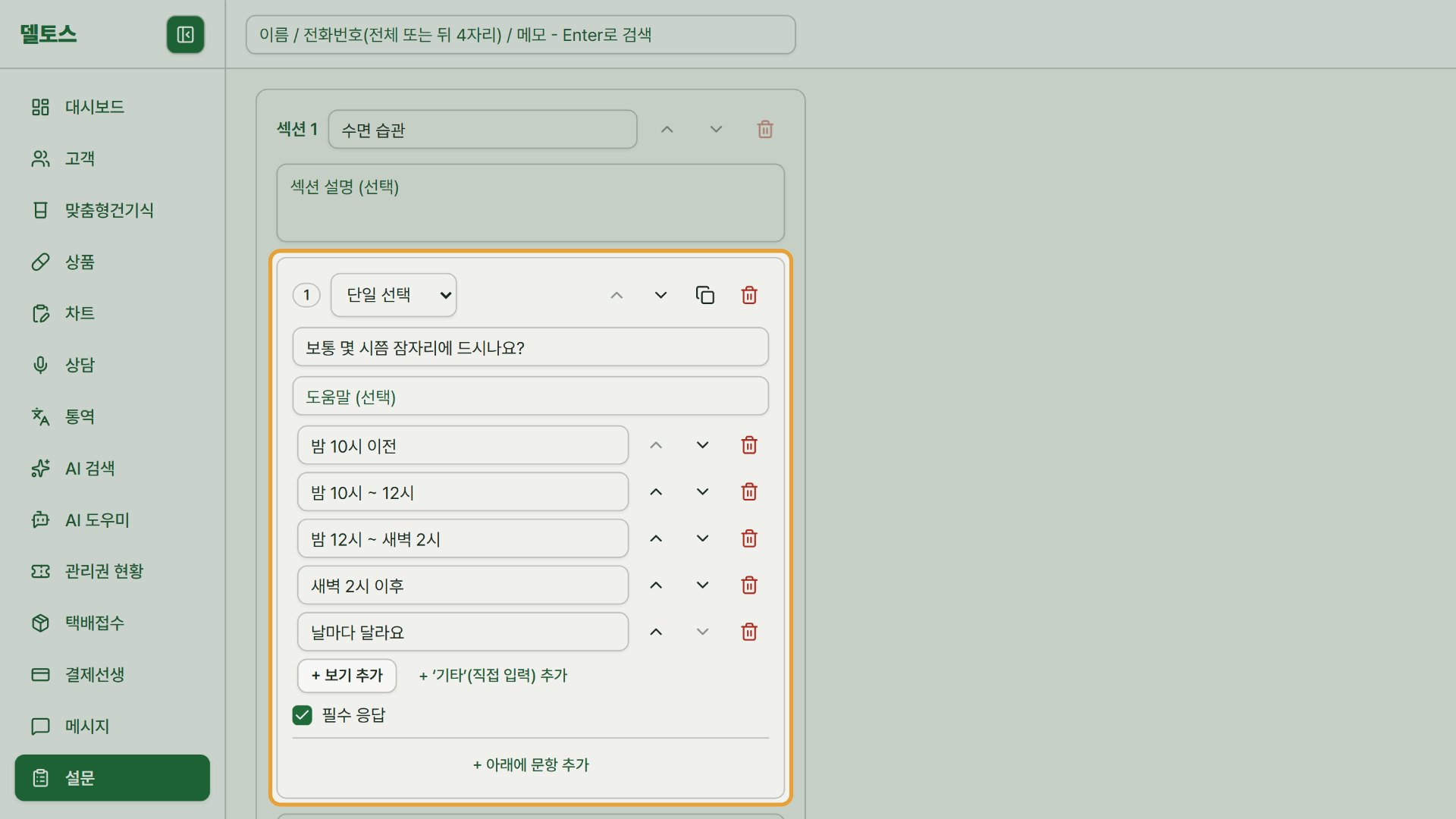6단계 — 편집 화면에서 제목·질문·보기를 필요한 만큼 고칩니다.